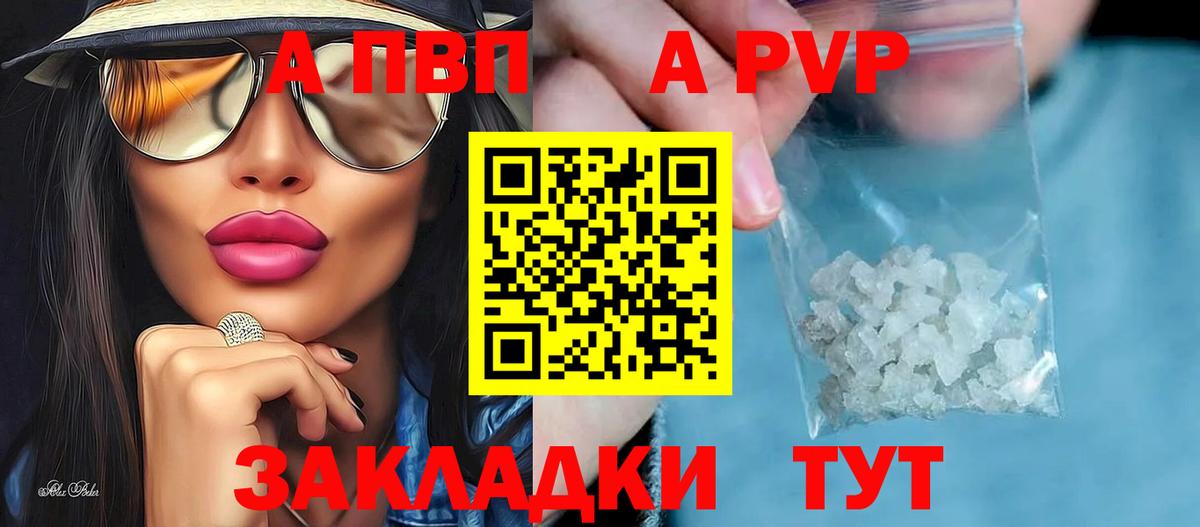 APVP мука  купить   Тавда  APVP СК  A-PVP Crystall  Вход с VPN  A PVP 