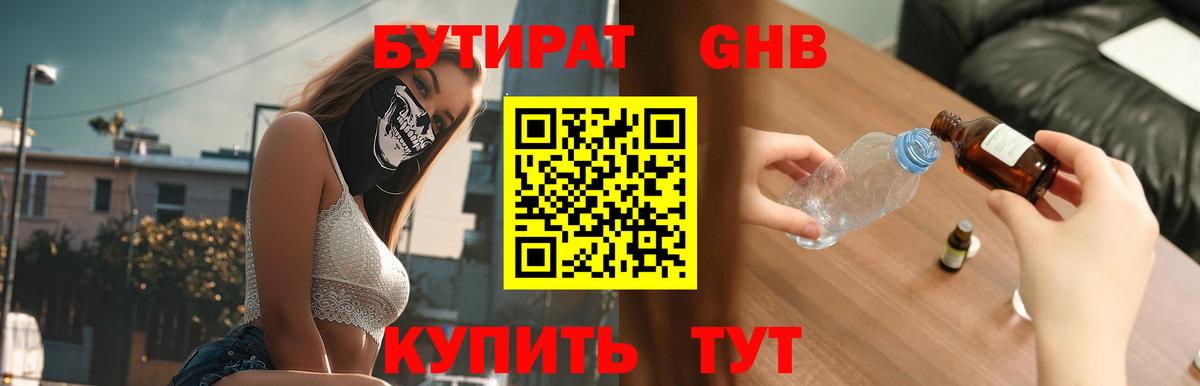 БУТИРАТ буратино Тавда