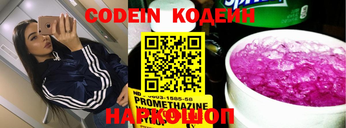 Кодеиновый сироп Lean напиток Lean (лин)  Вход с VPN  Тавда 