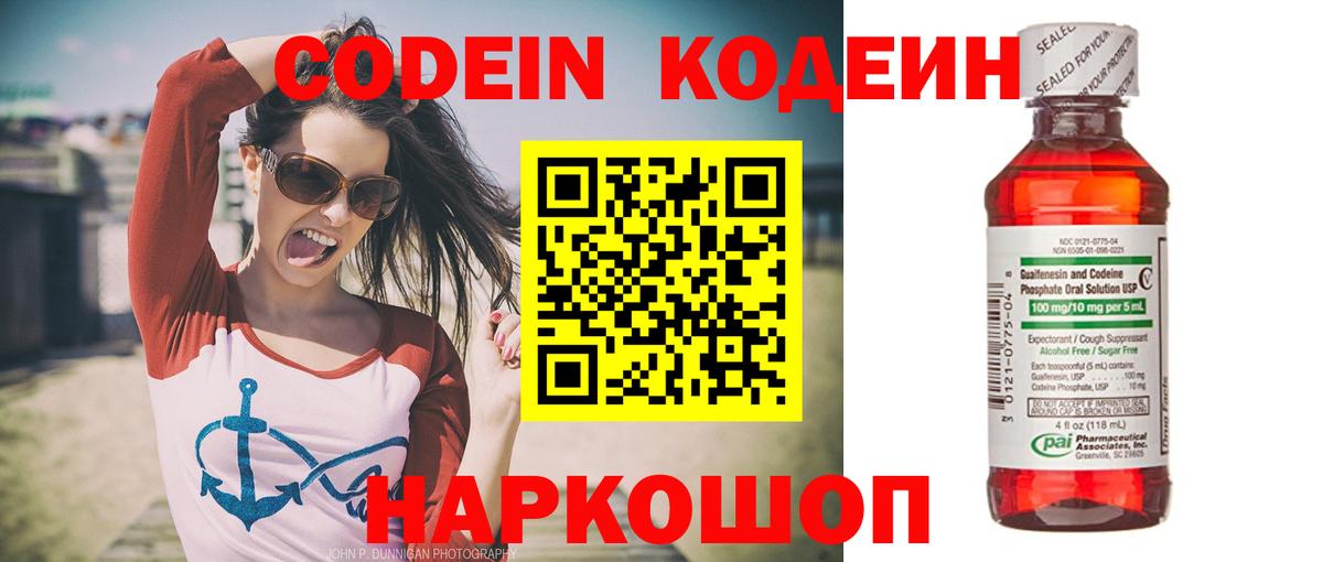 Codein напиток Lean (лин) Тавда