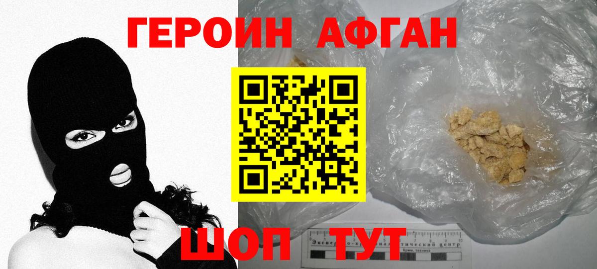 ГЕРОИН хмурый  Вход с VPN  Тавда 