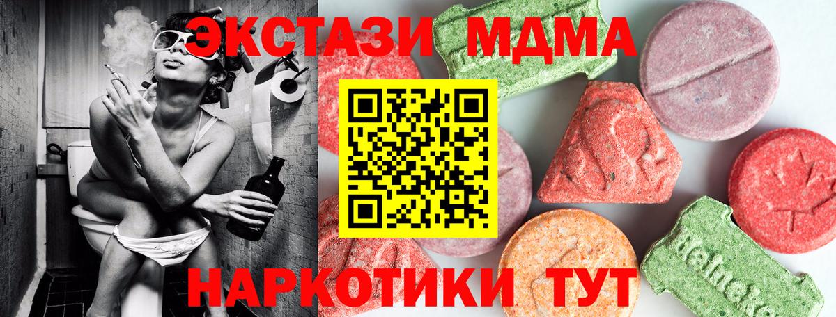 МДМА кристаллы  Вход с VPN  Тавда 