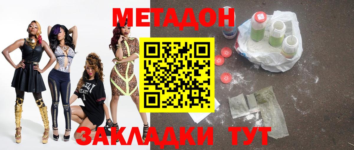 МЕТАДОН мёд  Вход с VPN  Тавда  Метадон кристалл 