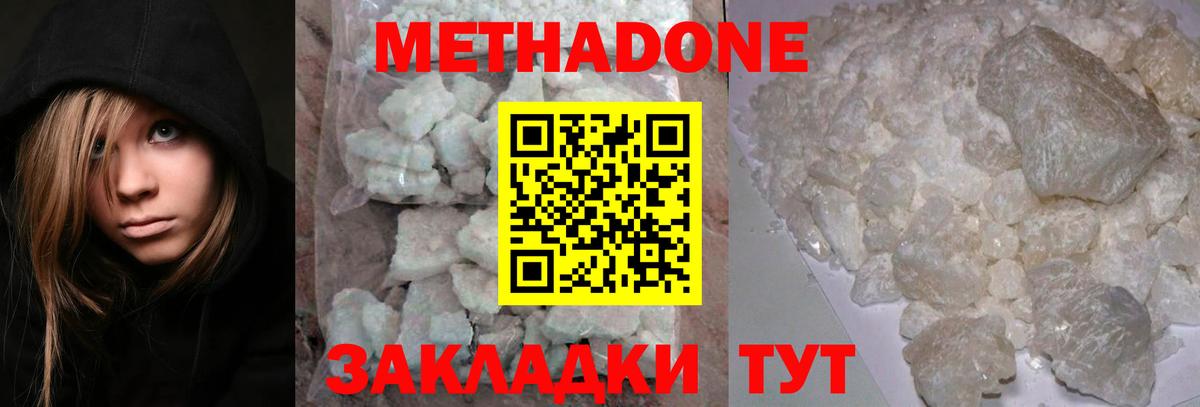 Метадон белоснежный Тавда